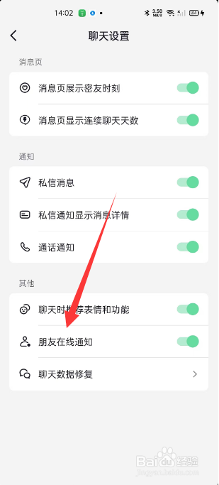 抖音极速版朋友在线通知怎么关闭