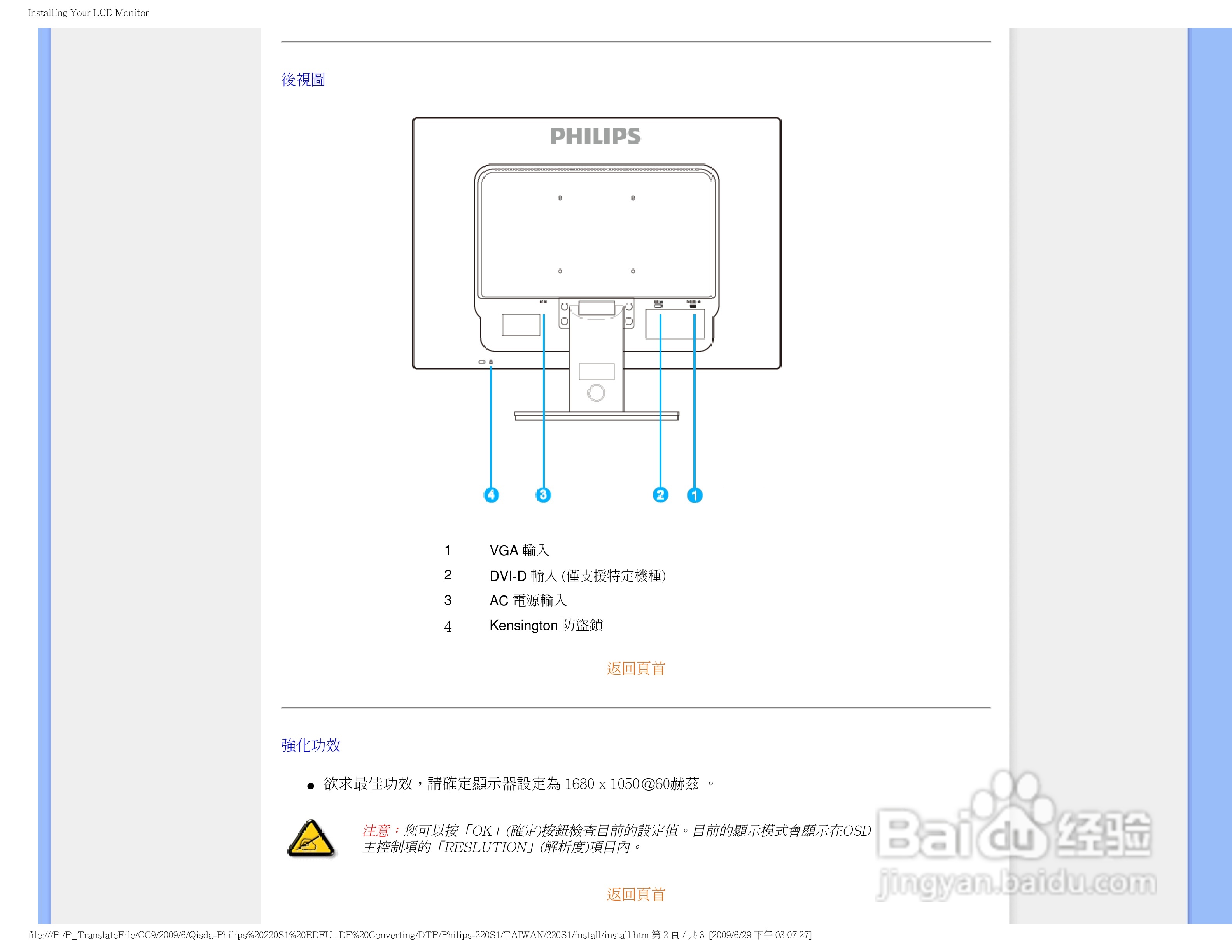 PHILIPS LCD MONITOR 220SI显示器使用说明书:[6]