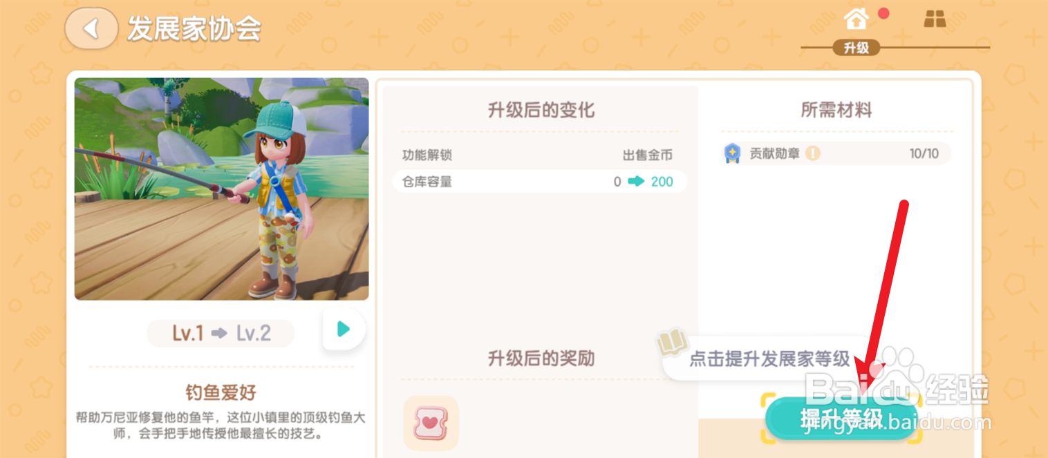 心动小镇怎么升级
