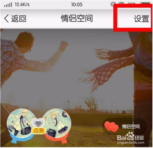 QQ情侣空间如何设置成仅彼此可见