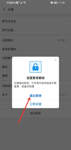 支付宝登录了怎么退出来？