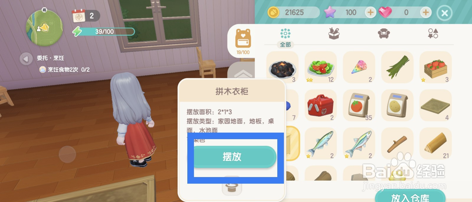 心动小镇怎么摆放拼木衣柜？