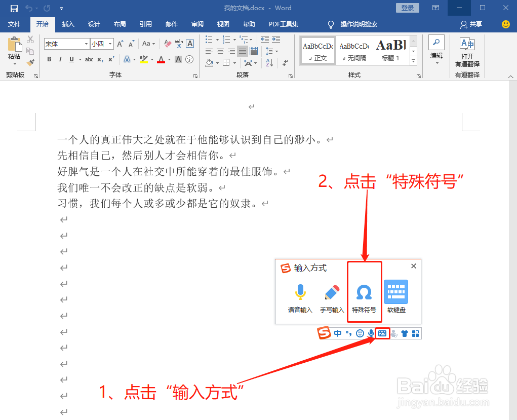 Word中如何打出信封符号✉