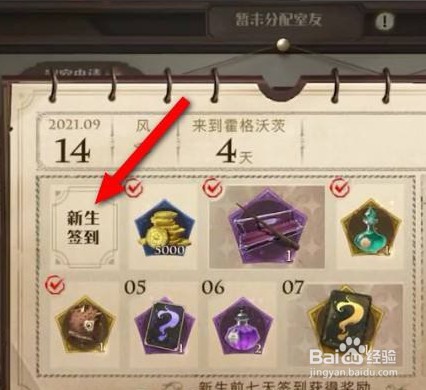 哈利波特怎么签到