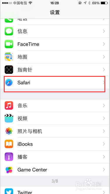 iPhone6如何更换Safari默认搜索引擎