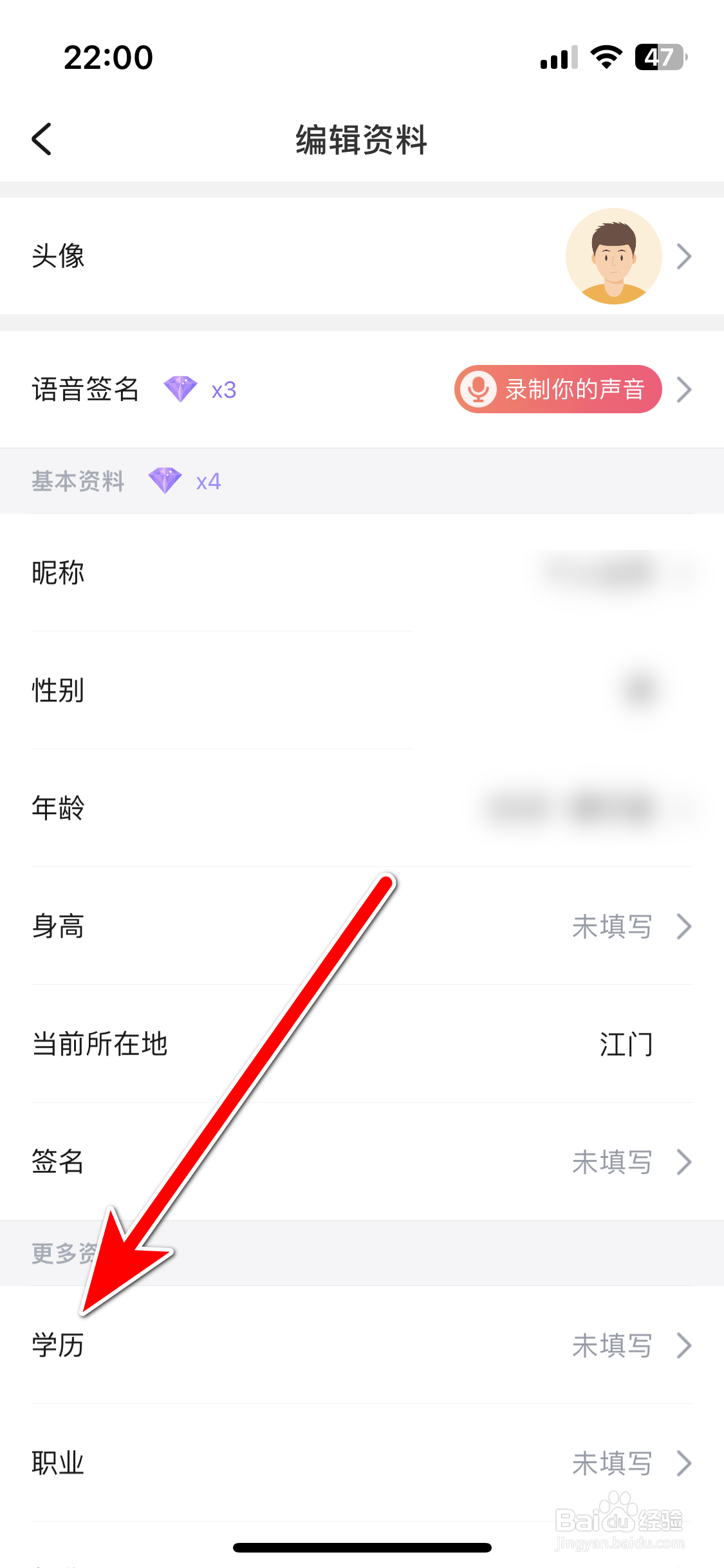 会会如何设置我的学历信息