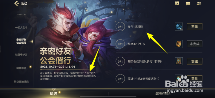 lol手游亲密好友公会偕行玩法攻略