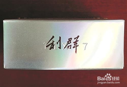 利群真假最简单方法