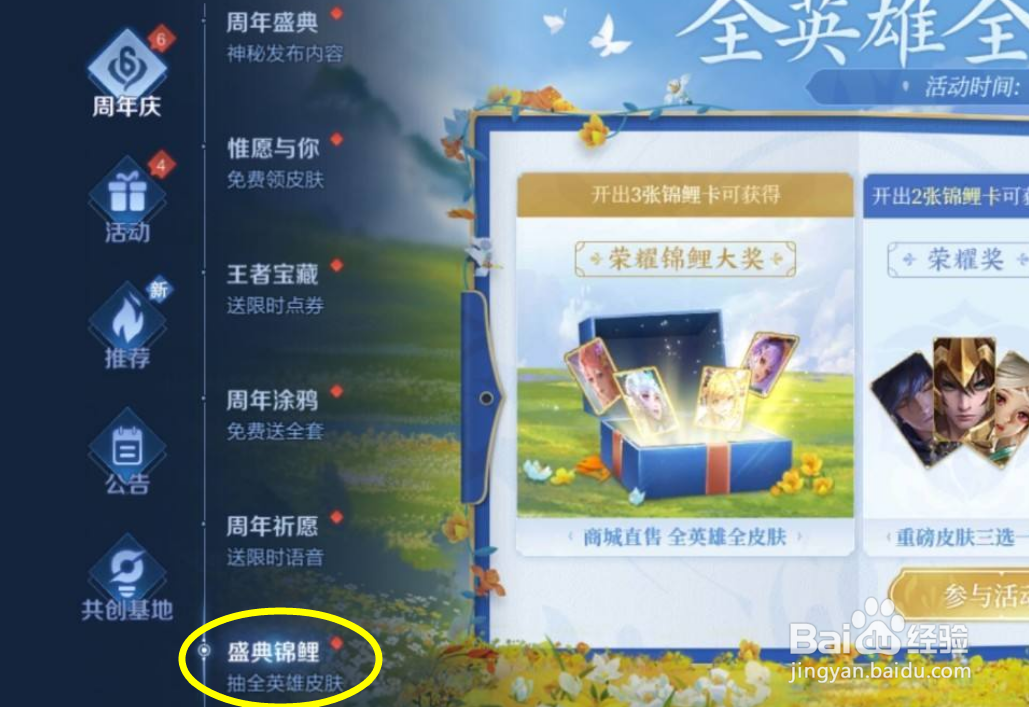 王者荣耀锦鲤卡怎么获得