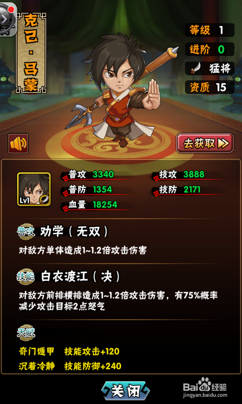 国战之王之武将组合分析