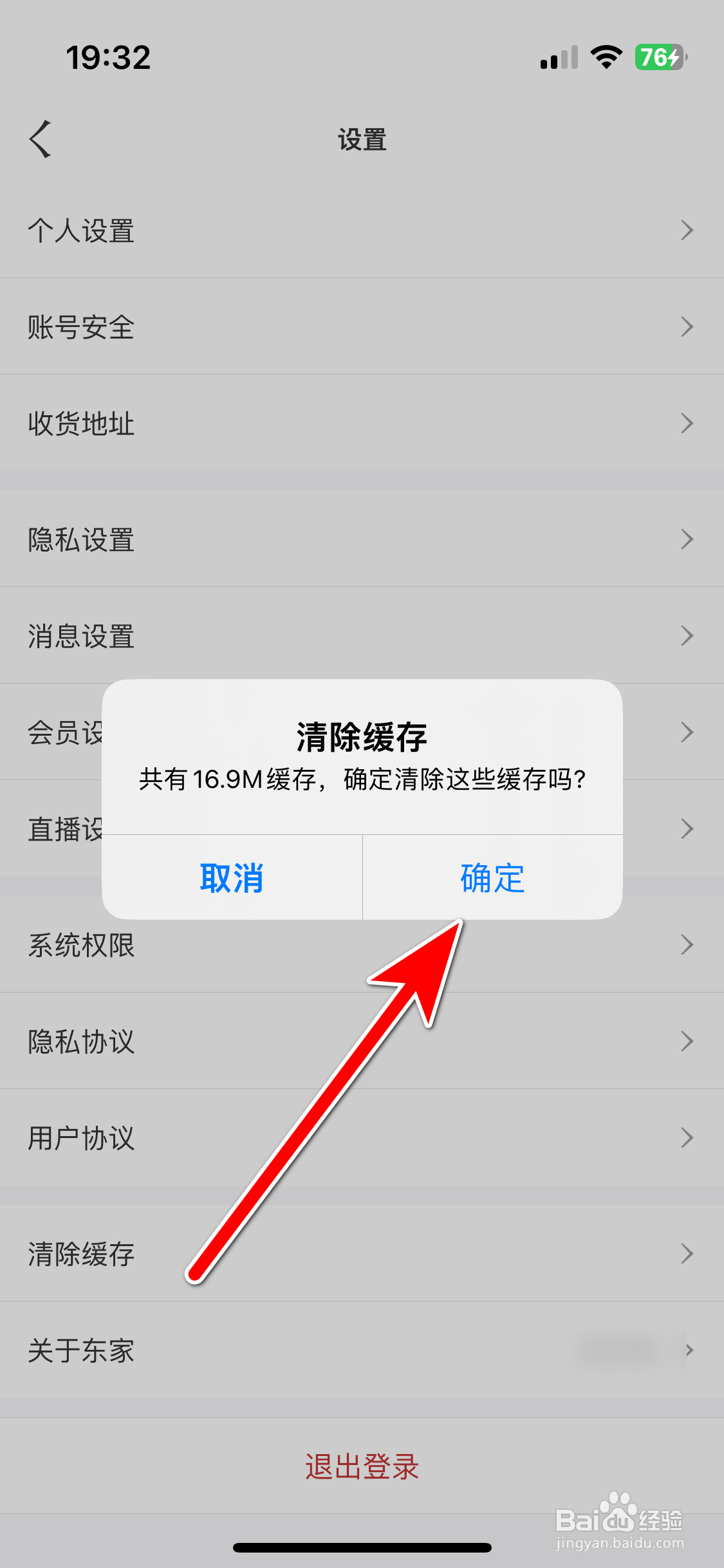 东家如何清除缓存数据