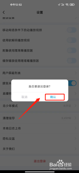 埋堆堆怎么退出登录