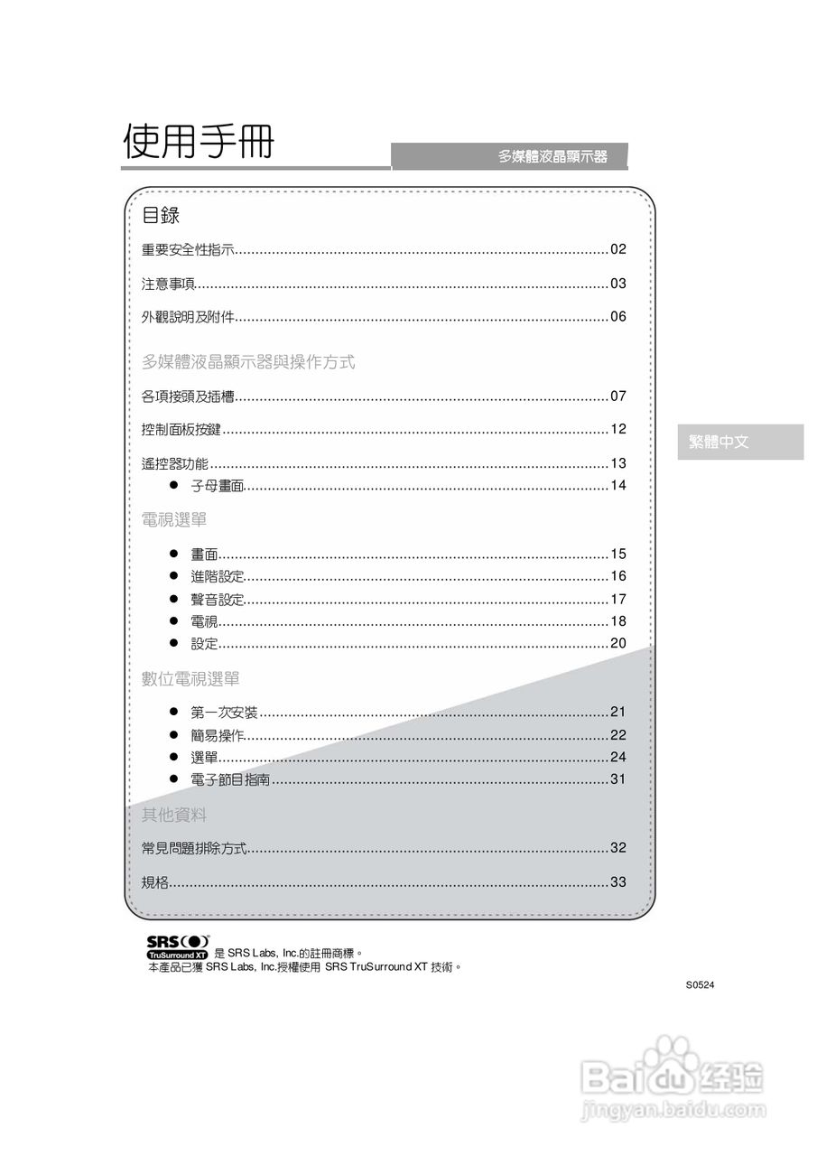CHIMEI 42寸DTL-74E510多媒体液晶显示器使用手:[1]