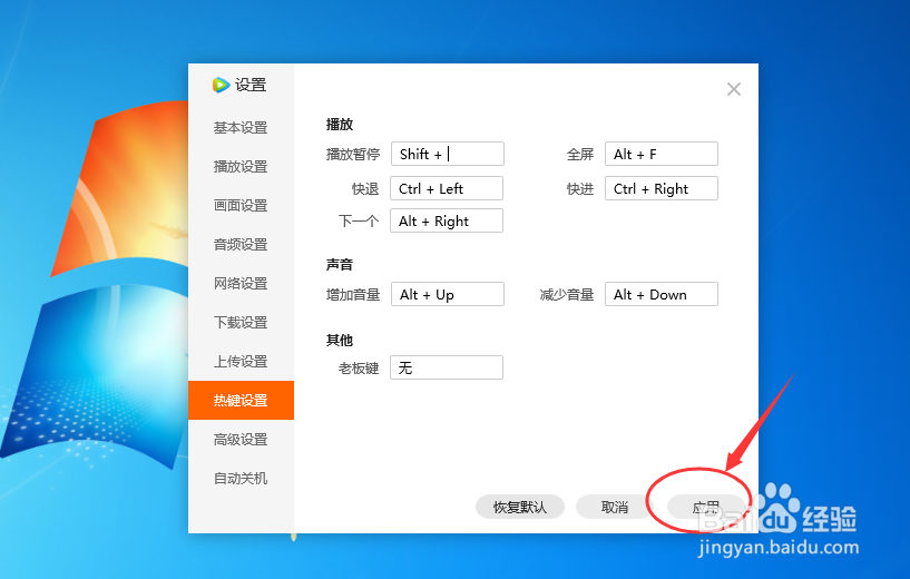 腾讯视频播放器如何设置播放暂停的热键