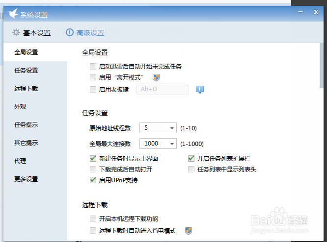 优化迅雷7下载速度