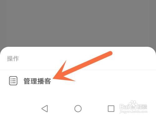 网易云音乐创建的播客如何删除