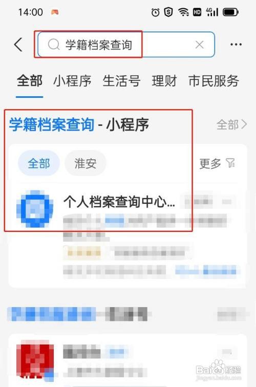 学籍档案怎样查询怎样