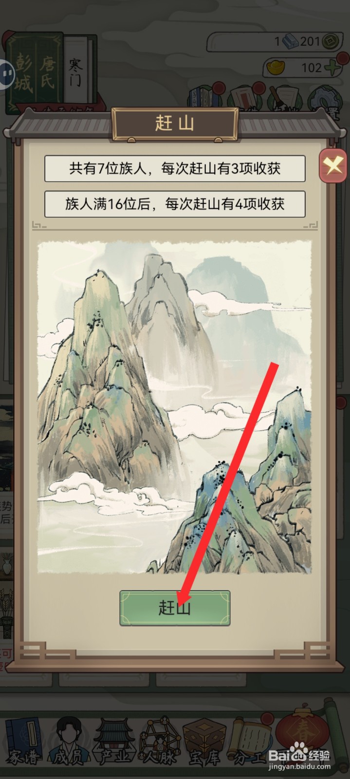 祖宗模拟器传承如何赶山获取鸡头黄精