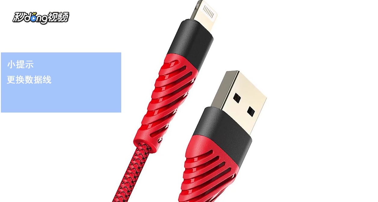 手机充电接口松动如何解决