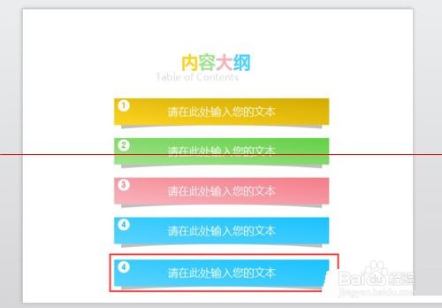 WPS演示文件怎么插入漂亮的目录大纲?