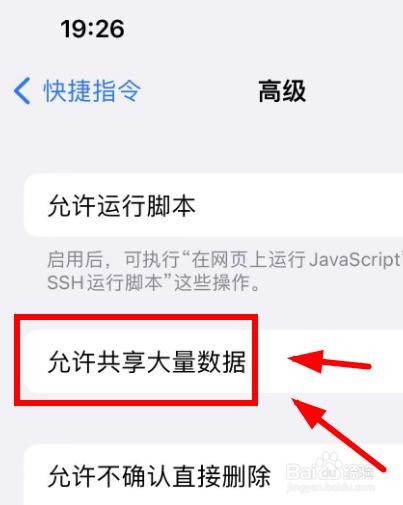 iPhone14如何设置快捷指令命令中共享大量数据