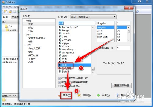 EditPlus怎样将字体更改为宋体