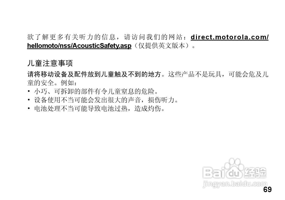 MOTOROLA HZ800手机使用手册:[8]