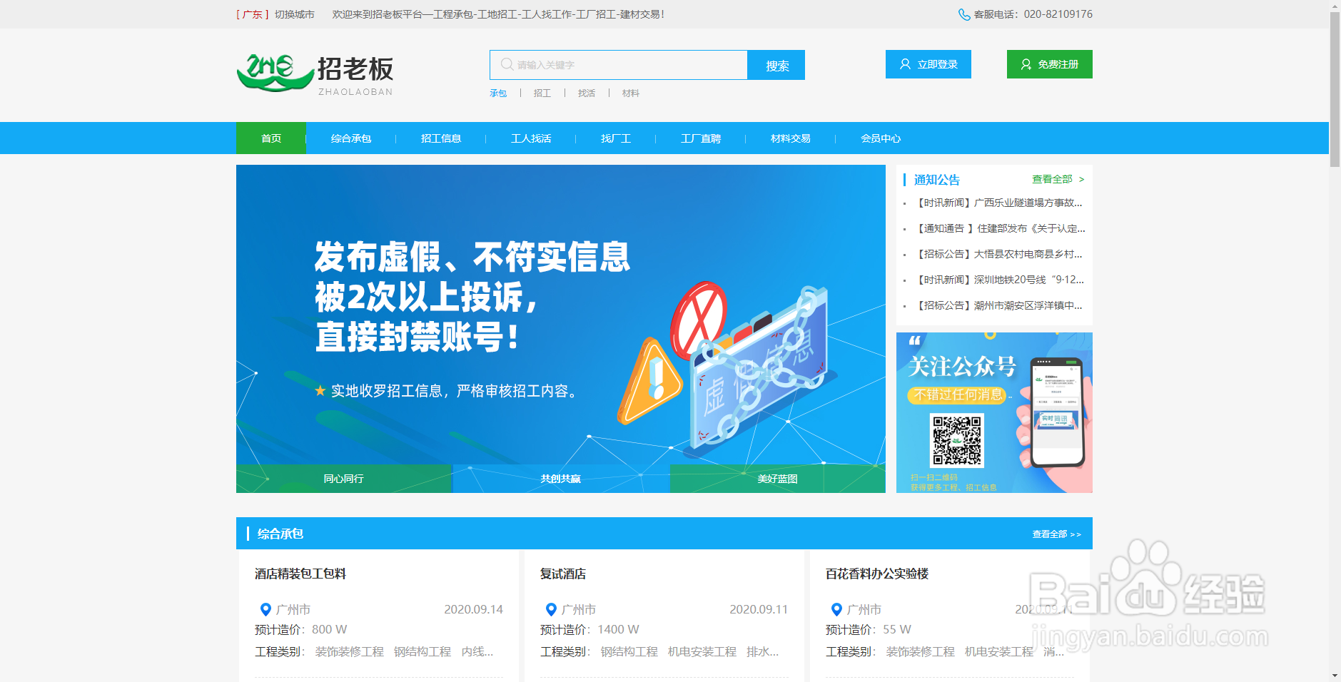 工人如何使用“招老板”平台找工作?