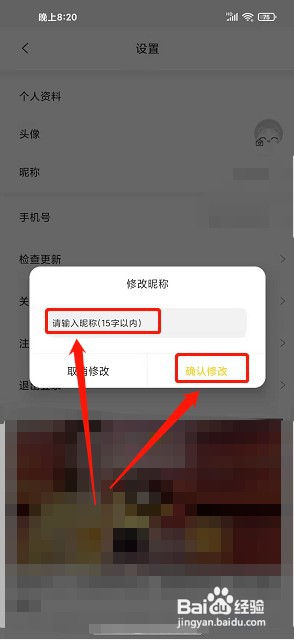 懒人小说app如何修改昵称