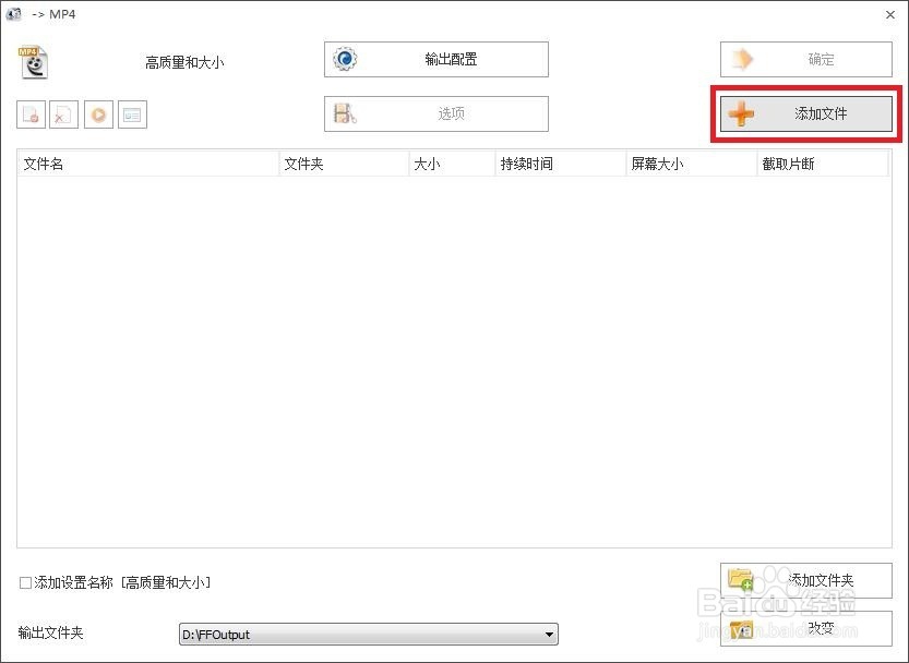 如何用格式工厂将视频转换为FLV