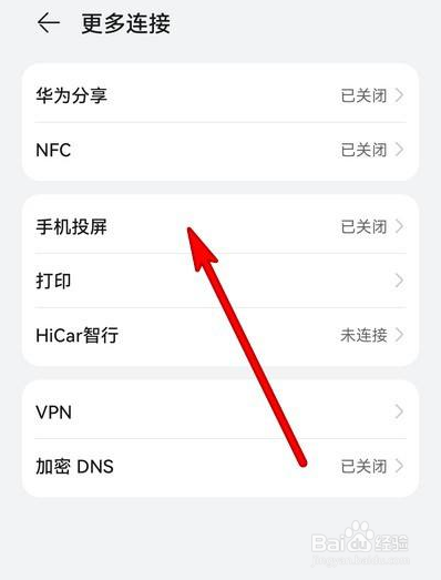 华为手机无线投屏应该如何设置
