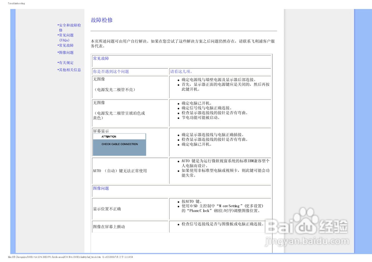 PHILIPS LCD Monitor 193EI显示器使用手册:[2]