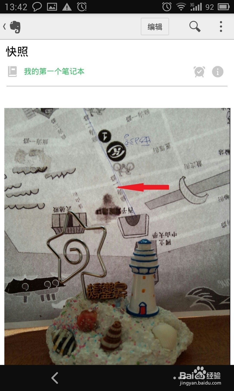 如何用印象笔记圈点图片并分享到微信