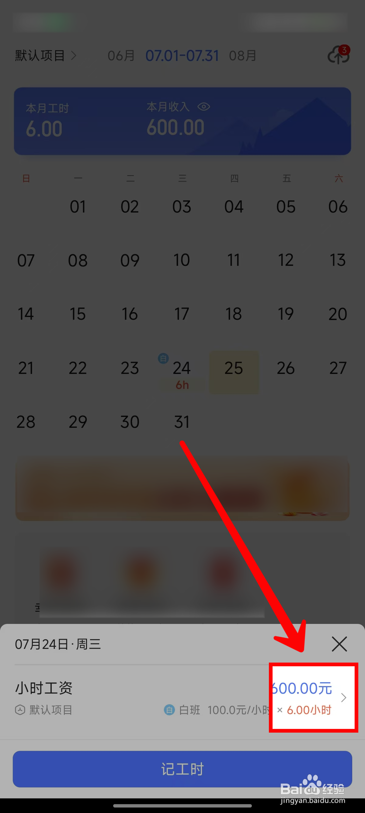 小时工记账怎样删除工时记录数据