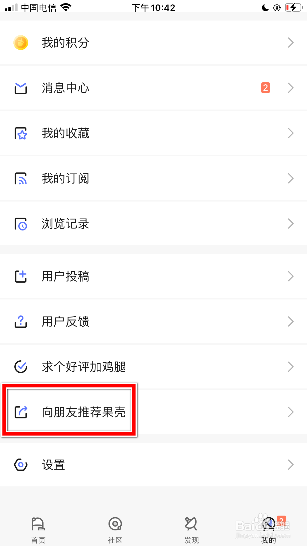怎么向微信朋友推荐果壳App
