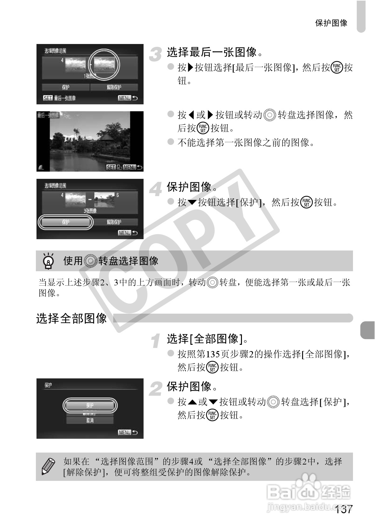 佳能PowerShot SX230 HS数码相机使用说明书:[14]