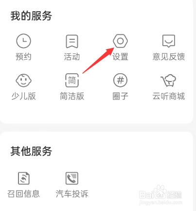 云听APP如何修改在线播放音质