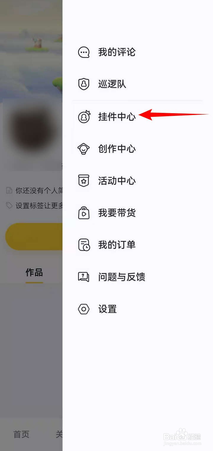 看点应用中怎么换头像挂件