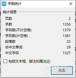 如何让word显示文档文字、页数这些详细数据