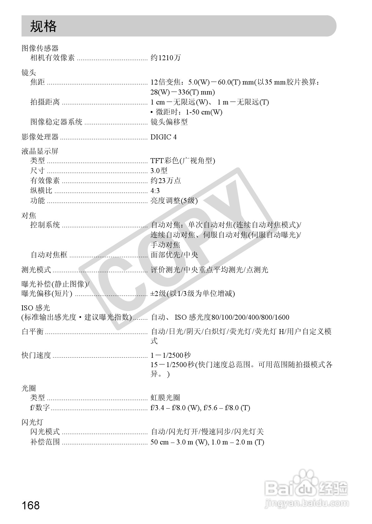 佳能PowerShot SX130 IS数码相机使用说明书:[17]