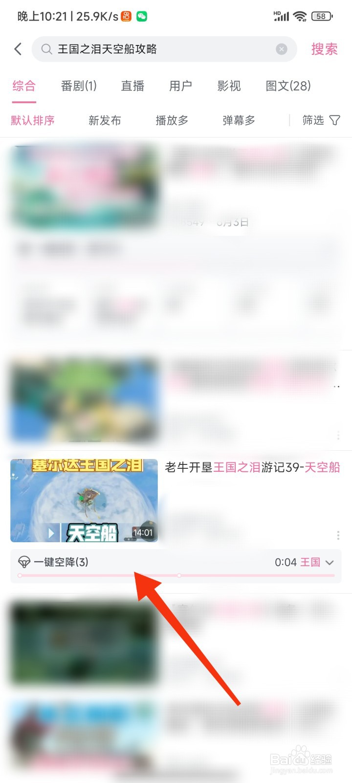 王国之泪天空船攻略