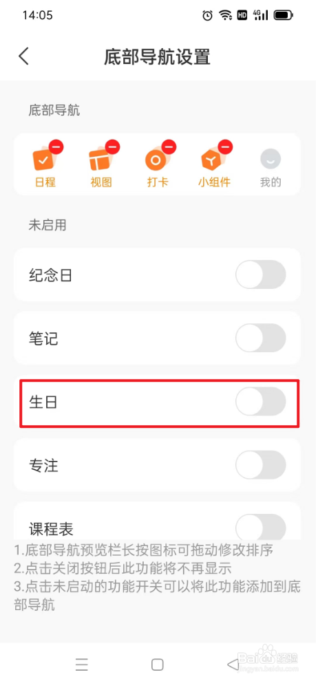 指尖时光如何关闭生日