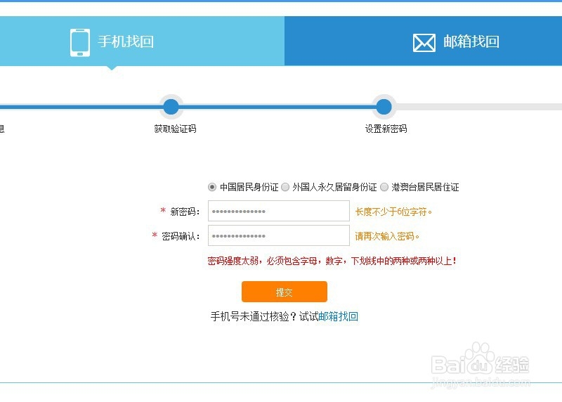 12306用户名和密码忘记该如何找回