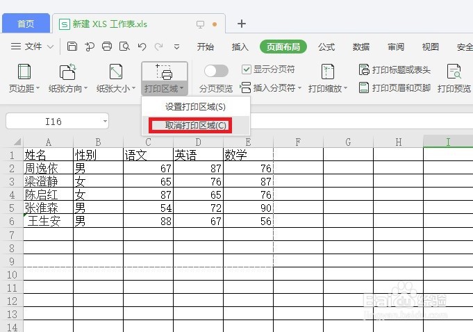 excel打印区域怎么设置