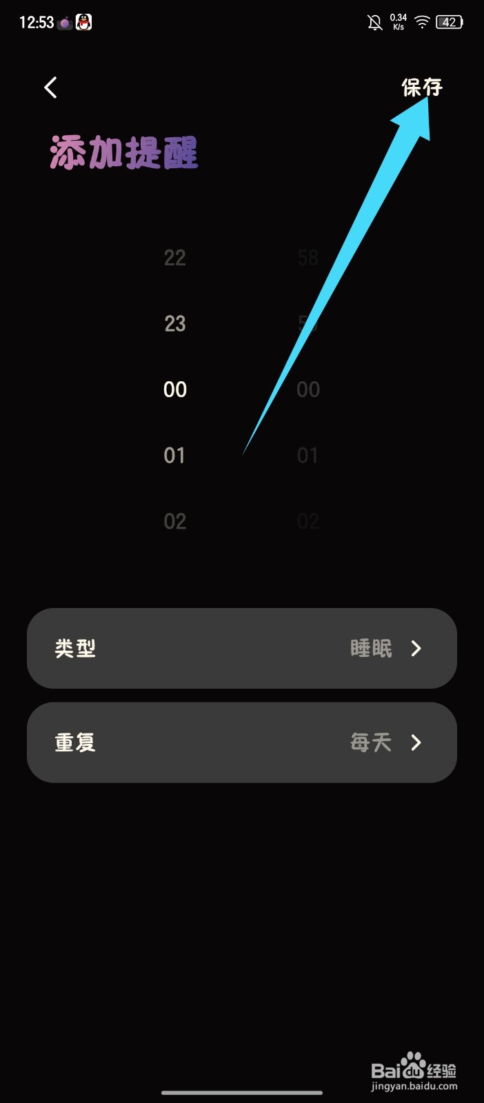 《樱桃睡眠》怎么添加我的提醒