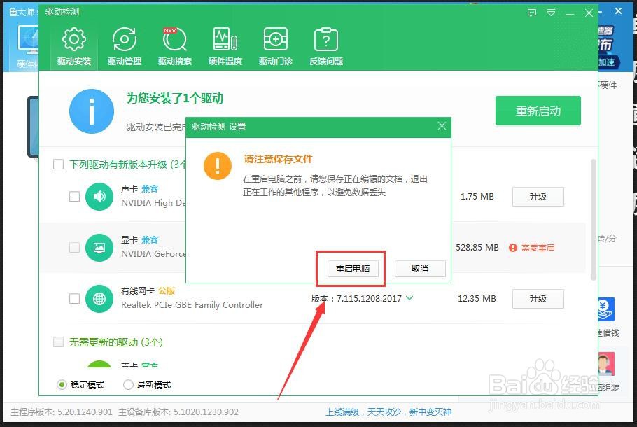 鲁大师怎么安装电脑驱动