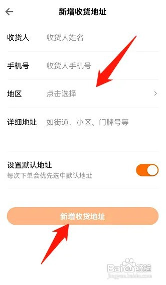 得到APP新增收货地址怎么操作
