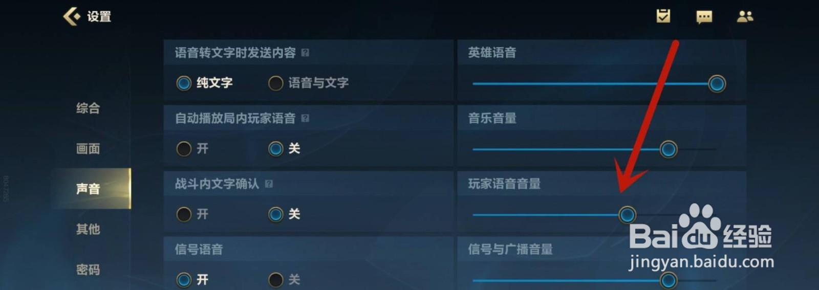 英雄联盟手游玩家语音音量怎么调整