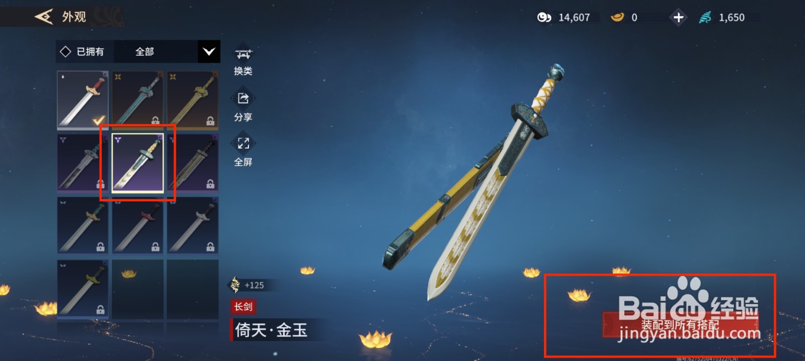 永劫无间手游怎么更改长剑外观