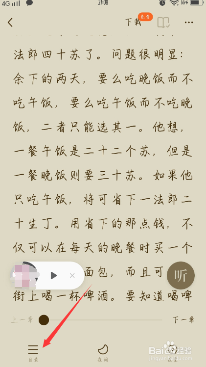 番茄免费小说添加书签查找书签